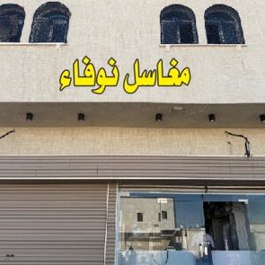 تصميم حروف لوحات كلادينج وبارزة في المدينة المنورة