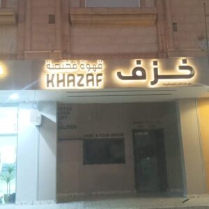 حروف لوحات تركيب المدينة المنورة