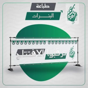 طباعة بنرات المدينة المنورة