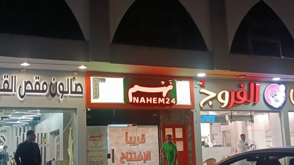 حروف لوحات المدينة المنورة