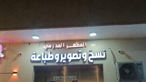 لوحة حروف زنكور بلاستيك