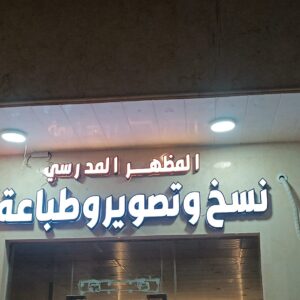 لوحة حروف زنكور بلاستيك